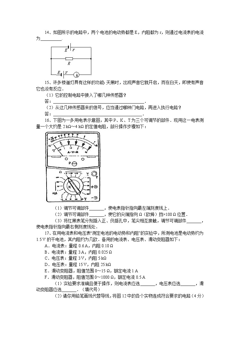 （人教版）届高三物理一轮复习同步测试：选修3-1检测题第3页