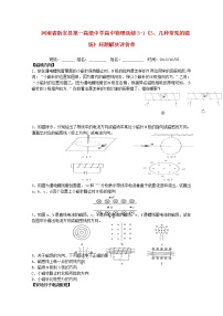 高中物理人教版 (新课标)选修33 几种常见的磁场课时作业