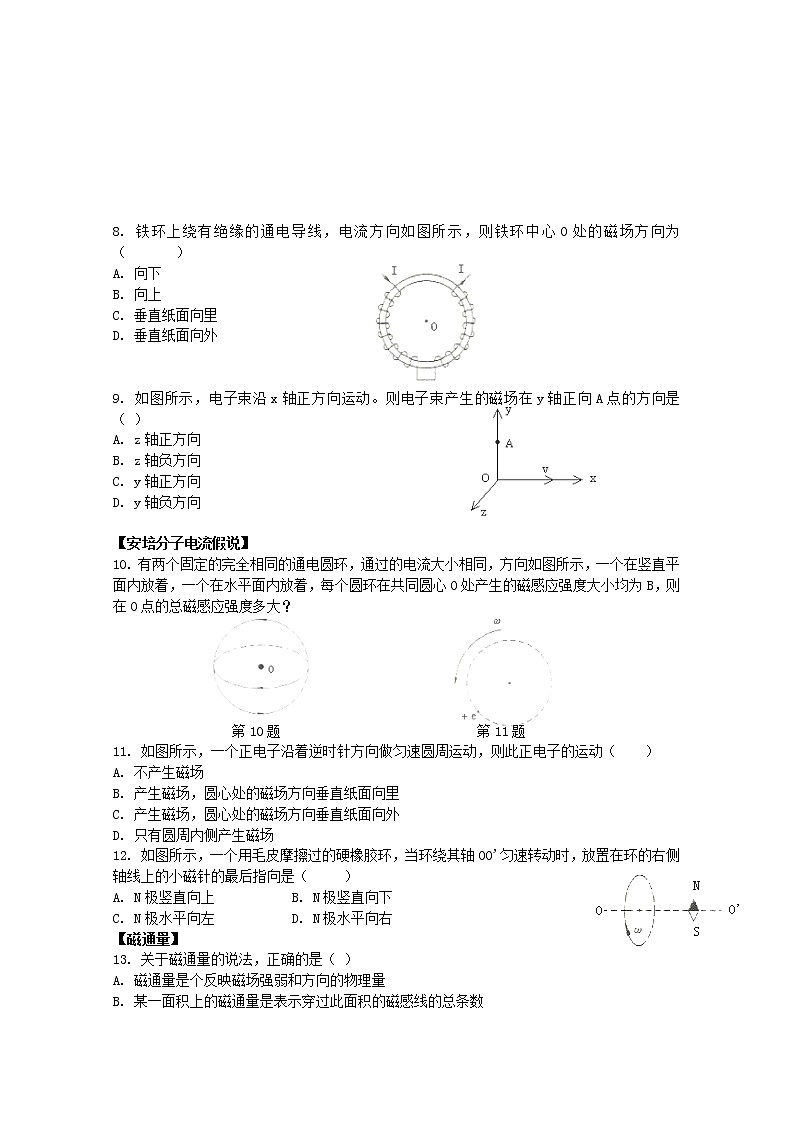 河南省新安县第一高级中学高中物理《几种常见的磁场》问题拓展评价单（新人教版选修3-1）02
