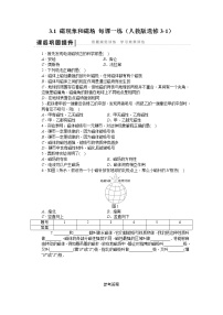 高中物理人教版 (新课标)选修31 磁现象和磁场课后作业题