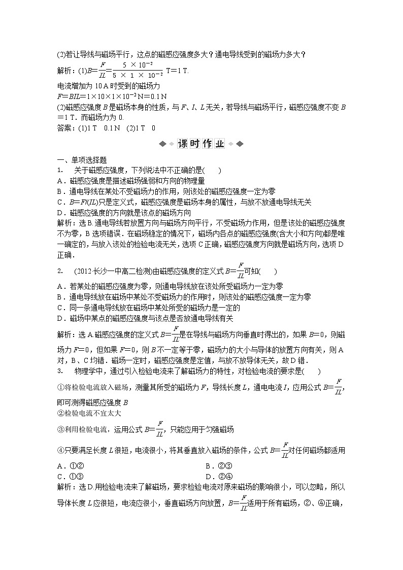 年人教版物理选修3-1：第三章第二节《磁感应强度》知能演练02