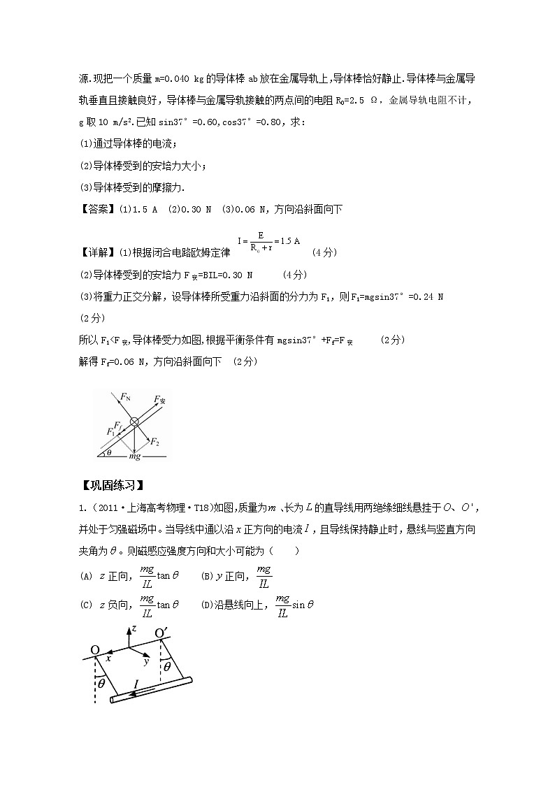 【山东】高考物理考前总复习同步训练（人教版）：3.1 磁场及其对电流的作用（选修3-1）02