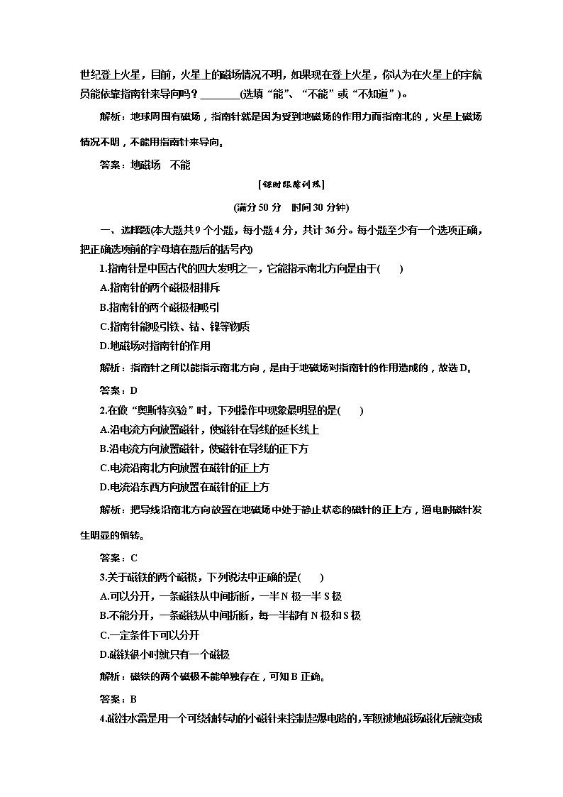 物理人教版选修3-1 第三章 第1节《磁现象和磁场》应用创新演练02