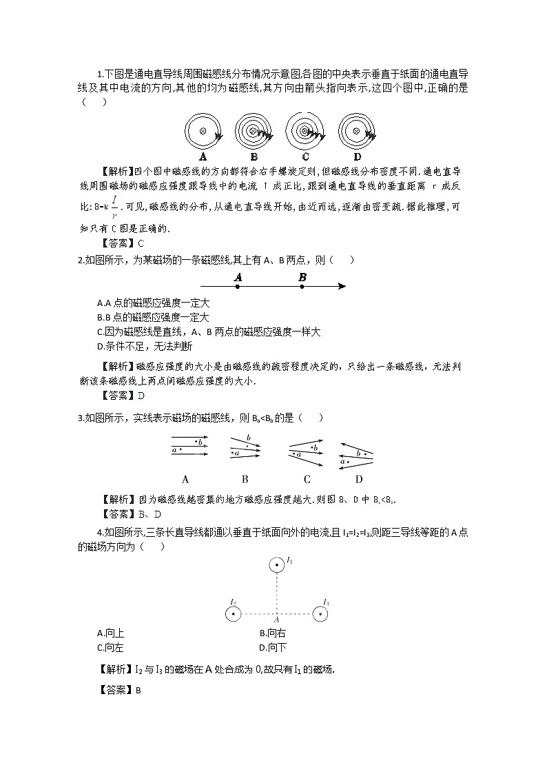 高考物理人教版选修3-1 8.1《磁场的描述》同步练习第1页