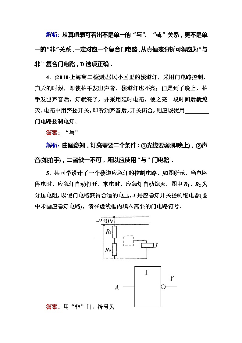 吉林省长白山一高学年高二物理选修3-1 2.11《简单的逻辑电路》同步检测（新人教版）02