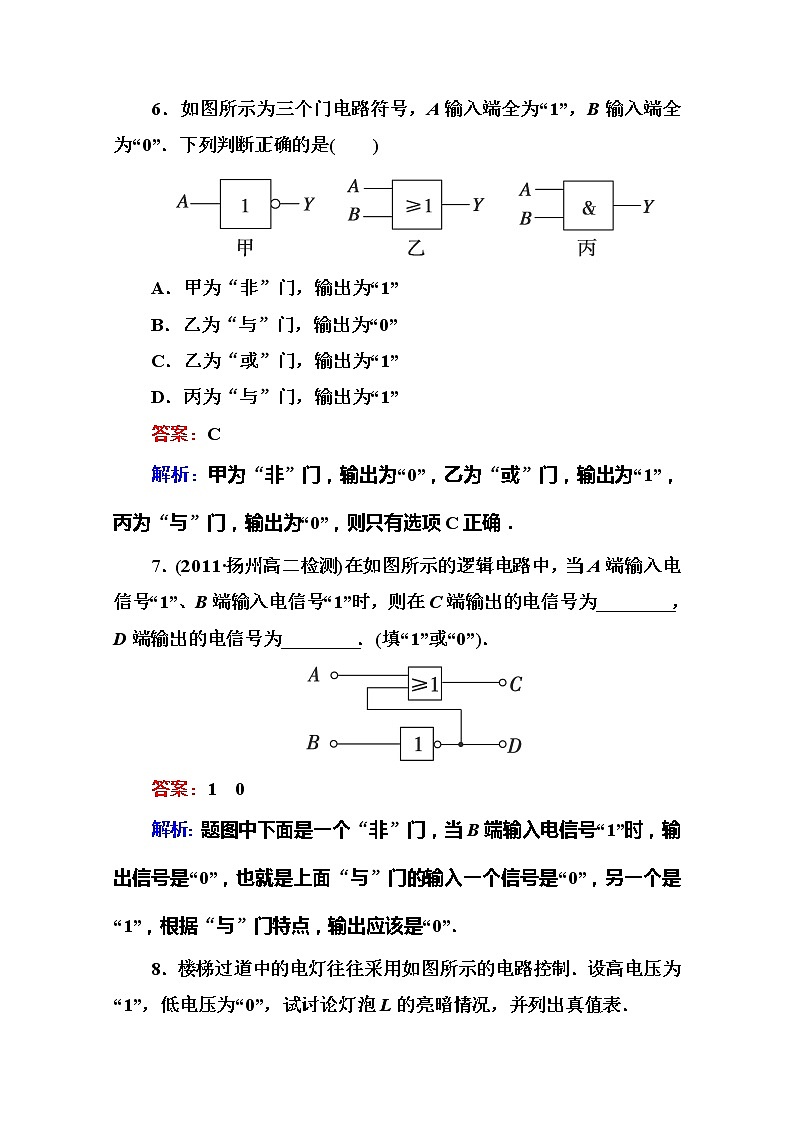 吉林省长白山一高学年高二物理选修3-1 2.11《简单的逻辑电路》同步检测（新人教版）03