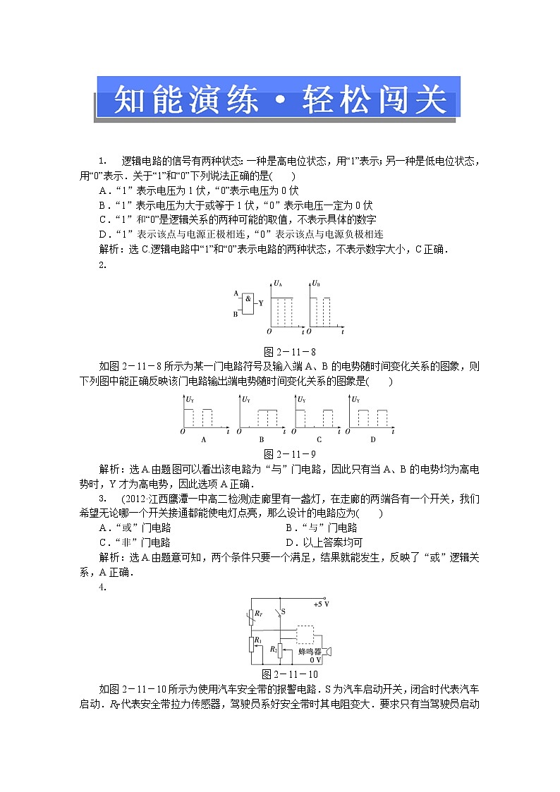 年人教版物理选修3-1：第二章第十一节《简单的逻辑电路》2 知能演练第1页