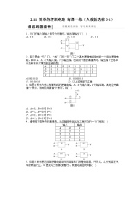 高中物理人教版 (新课标)选修311 简单的逻辑电路课时作业