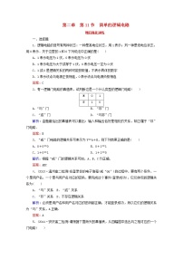 高中物理人教版 (新课标)选修3选修3-1第二章 恒定电流11 简单的逻辑电路同步练习题