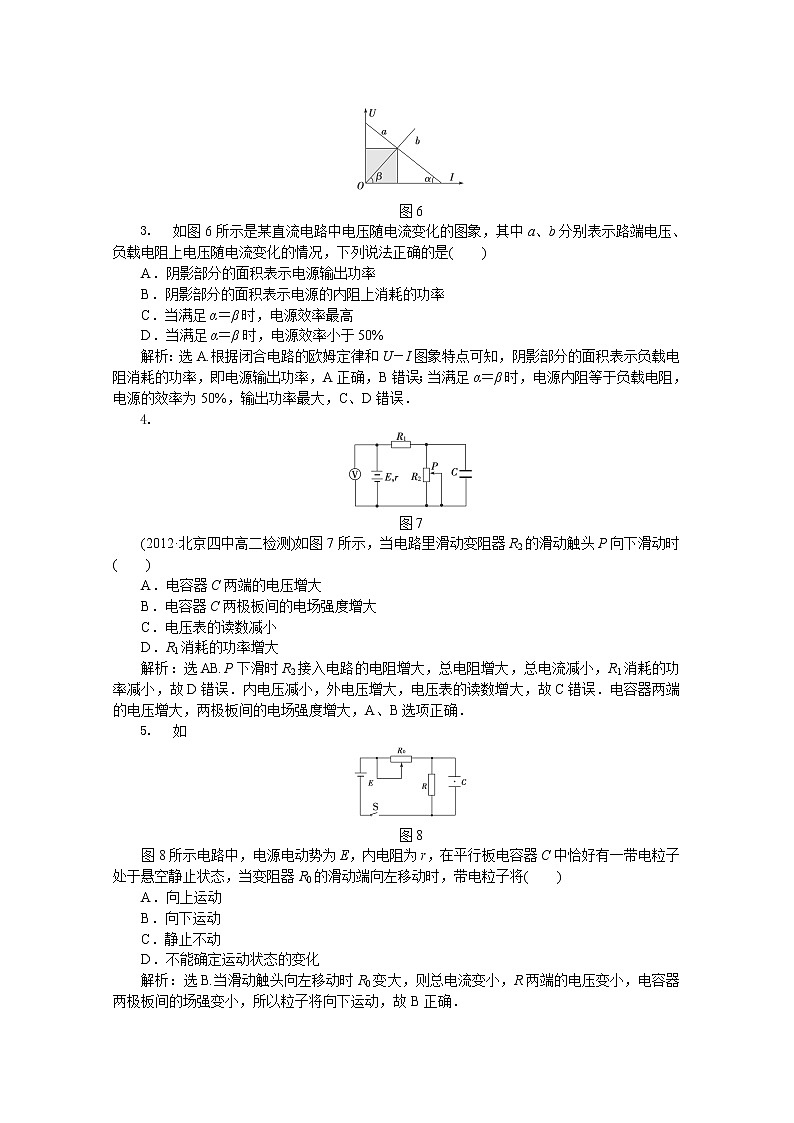 年人教版物理选修3-1：习题课 U－I图象的应用和含容电路的计算 强化演练02