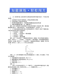 高中人教版 (新课标)选修3-1第二章 恒定电流11 简单的逻辑电路习题