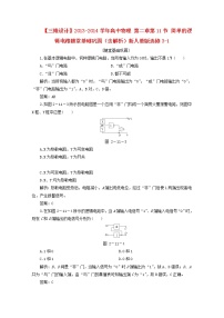 2021学年11 简单的逻辑电路练习