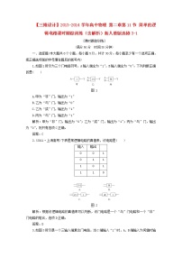 2020-2021学年11 简单的逻辑电路达标测试