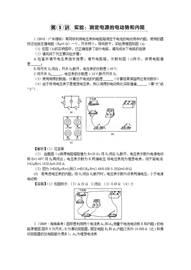 高考物理同步  （人教版）   第7章第5讲 实验：测定电源的电动势和内阻②挑战练习第1页