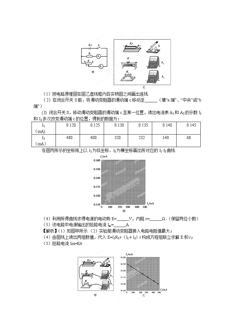 高考物理同步  （人教版）   第7章第5讲 实验：测定电源的电动势和内阻②挑战练习第2页