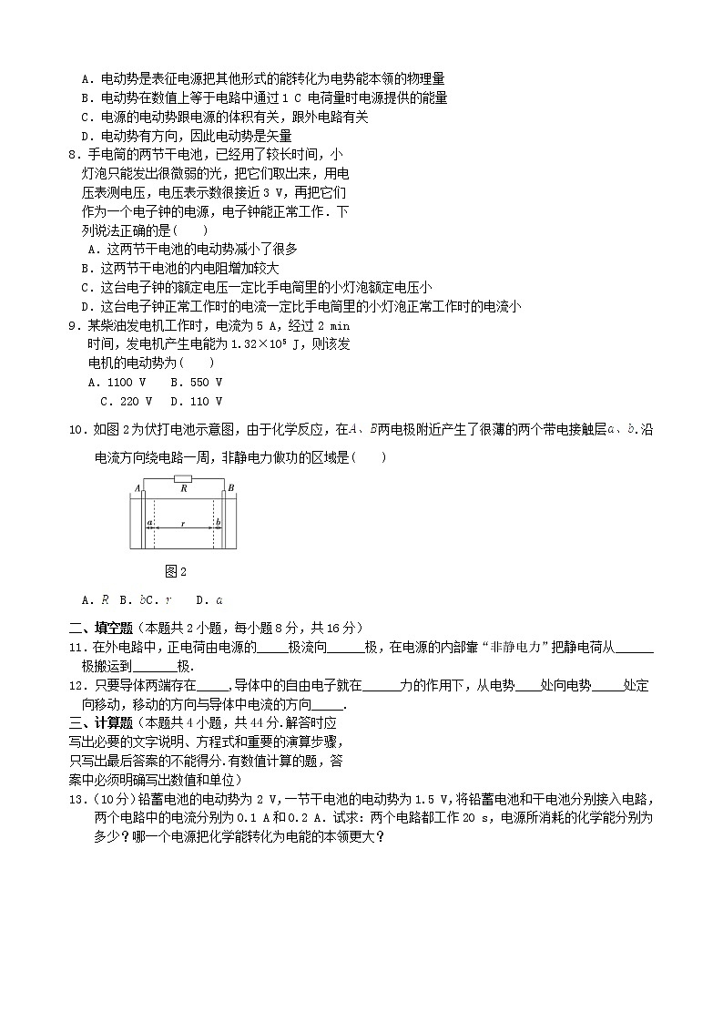 高中物理 第二章第二节《电动》45分钟测试演练（新人教版选修3-1）第2页