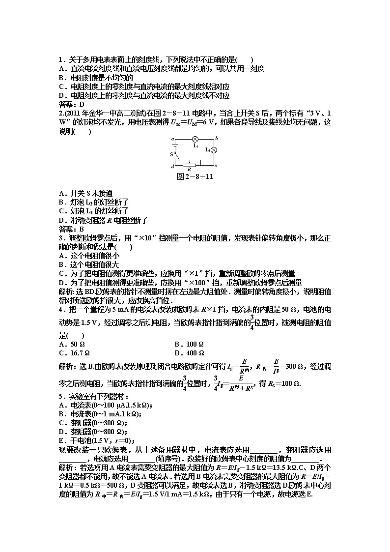 物理：28、9《 多用电表的原理、实验：练习使用多用电表》测试（新人教版选修3-1）第1页