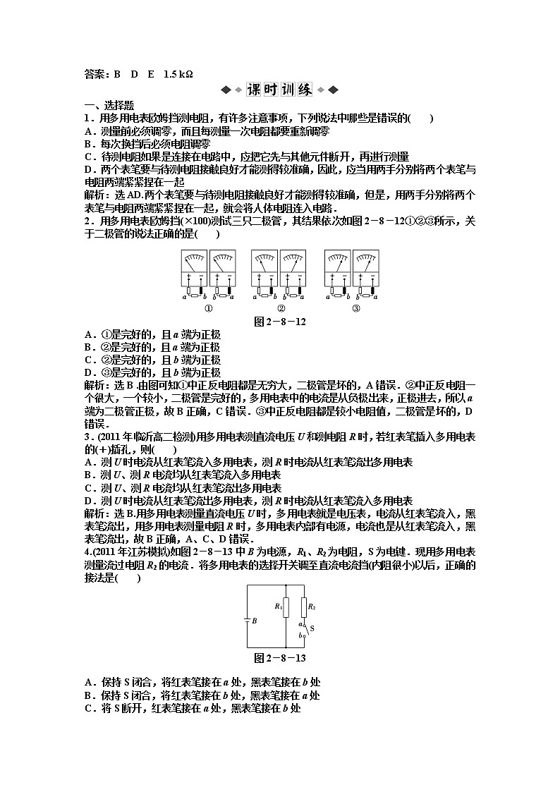 物理：28、9《 多用电表的原理、实验：练习使用多用电表》测试（新人教版选修3-1）第2页
