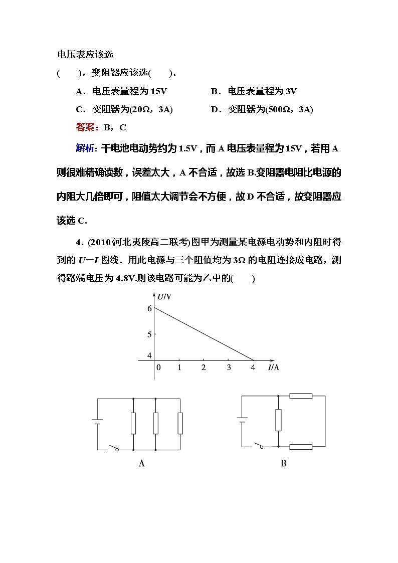 吉林省长白山一高学年高二物理选修3-1 2.10《实验：测定电池的电动势和内阻》同步检测（新人教版）02