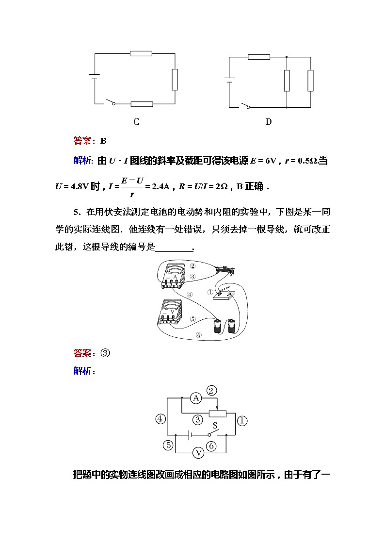 吉林省长白山一高学年高二物理选修3-1 2.10《实验：测定电池的电动势和内阻》同步检测（新人教版）03