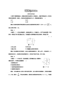 高中物理人教版 (新课标)选修37 闭合电路欧姆定律当堂达标检测题