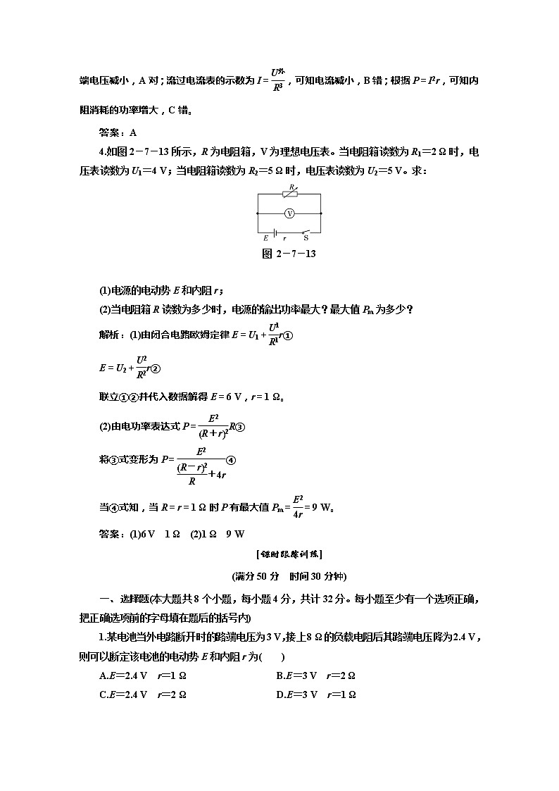 物理人教版选修3-1 第二章 第7节《闭合电路的欧姆定律》应用创新演练02