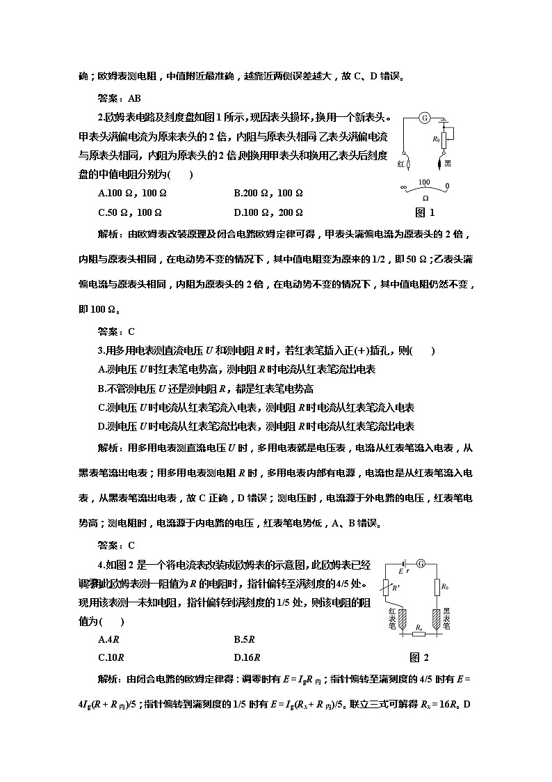 物理人教版选修3-1 第二章 第8节《多用电表》第9节《实验：测定电池的电动势和内阻》应用创新演练03