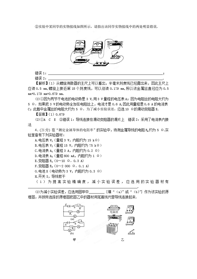高考物理同步  （人教版）   第7章第3讲 实验：测定金属的电阻率③课后作业第2页