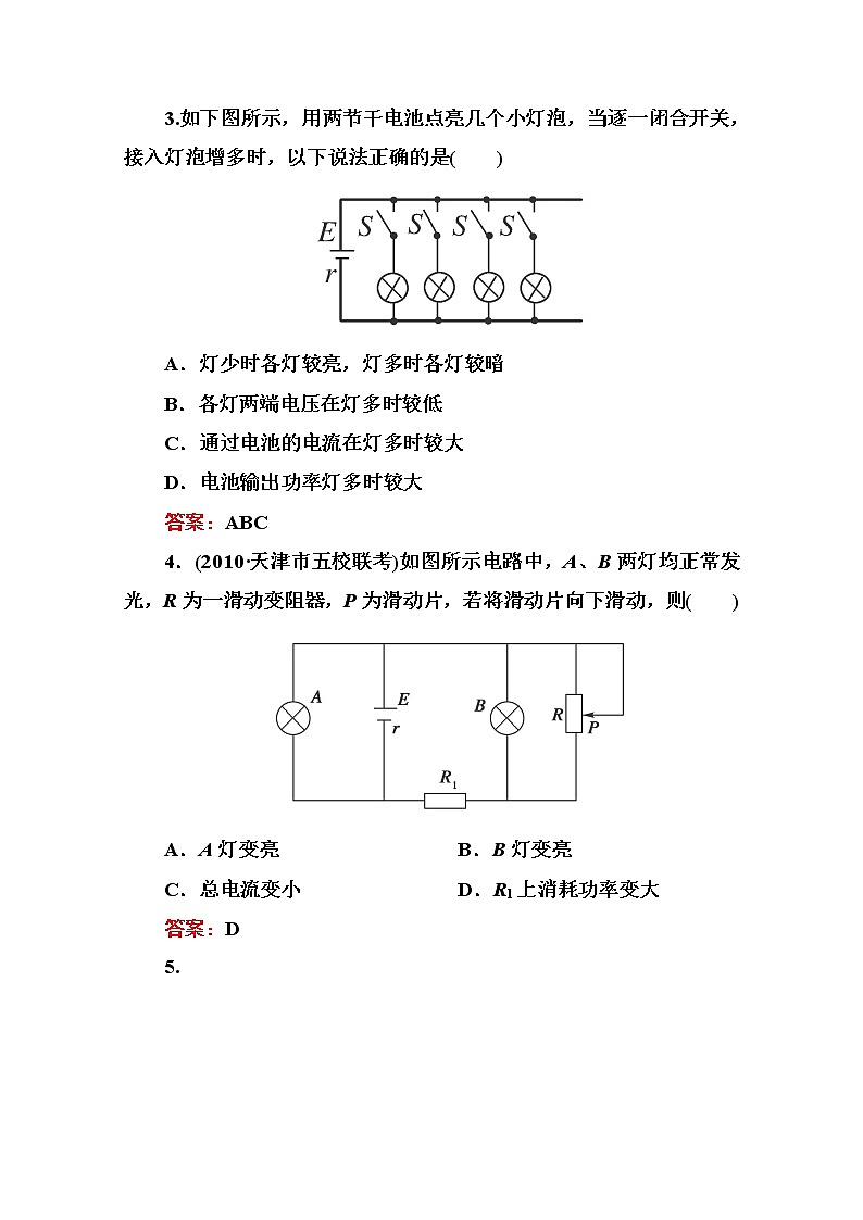 吉林省长白山一高学年高二物理选修3-1 2.7《闭合电路的欧姆定律》同步检测（新人教版）第2页