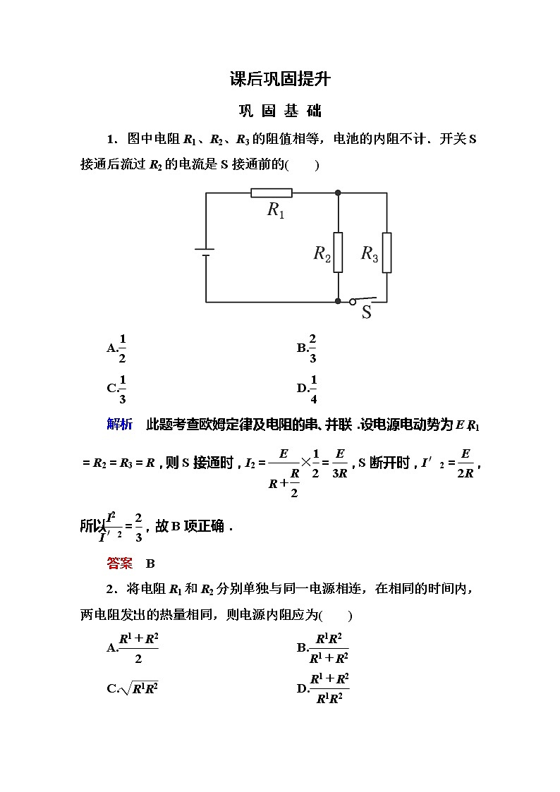 【山西版】年高中物理人教选修3-1 2.7《闭合电路的欧姆定律》巩固练习01