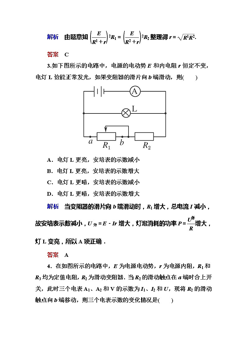 【山西版】年高中物理人教选修3-1 2.7《闭合电路的欧姆定律》巩固练习02