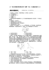 人教版 (新课标)选修37 闭合电路欧姆定律课后作业题