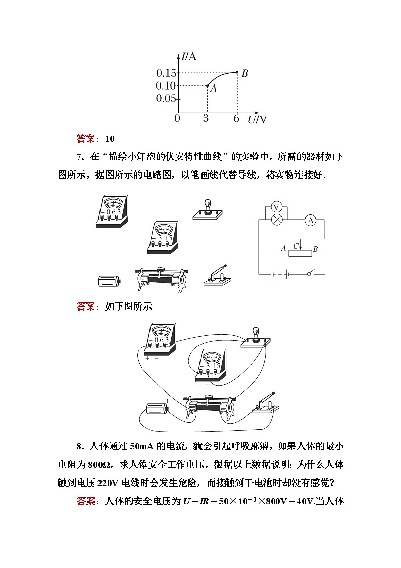 吉林省长白山一高学年高二物理选修3-1 2.3《欧姆定律》同步检测（新人教版）03