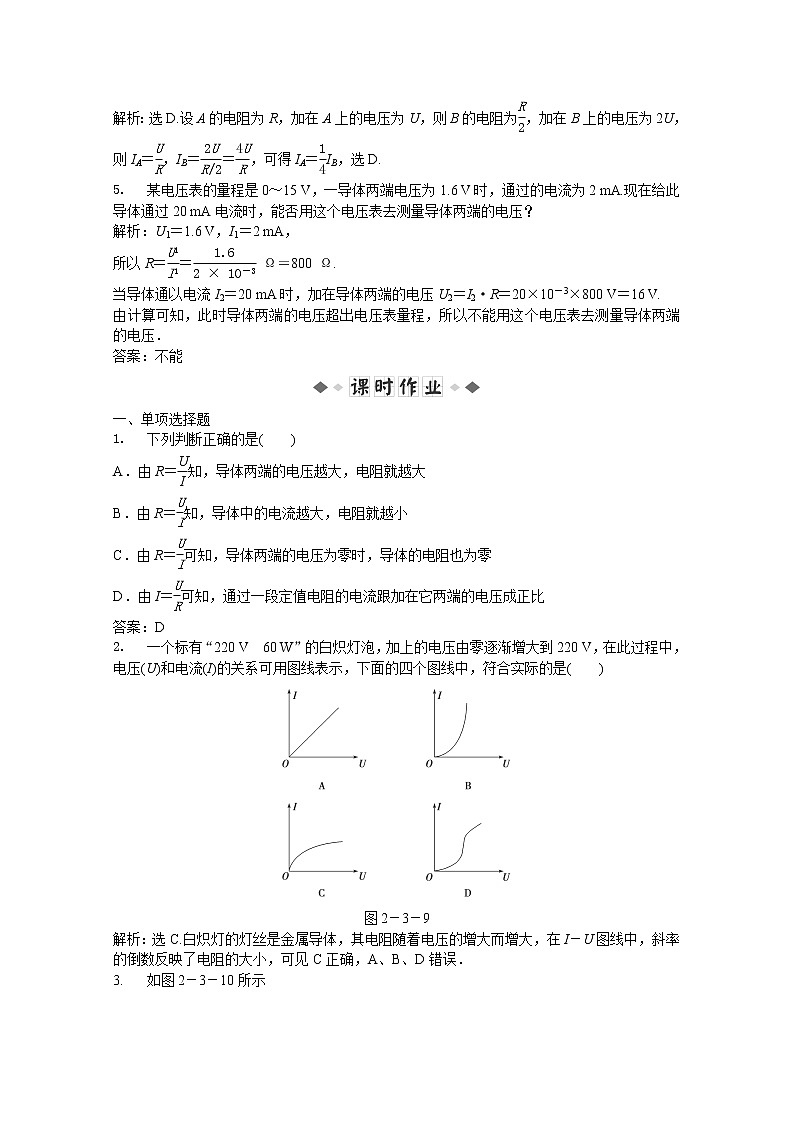年人教版物理选修3-1：第二章第三节《欧姆定律》知能演练第2页