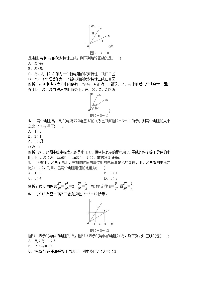 年人教版物理选修3-1：第二章第三节《欧姆定律》知能演练第3页