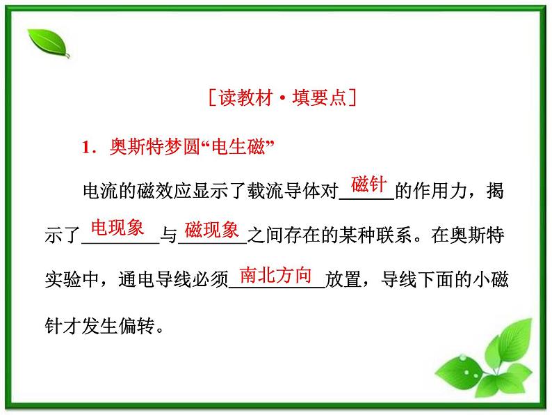 物理：4.1 2《划时代的发现》 探究感应电流的产生条件课件（人教版选修3-2）第5页