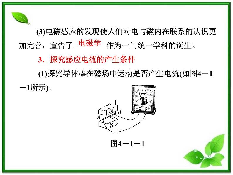 物理：4.1 2《划时代的发现》 探究感应电流的产生条件课件（人教版选修3-2）第7页