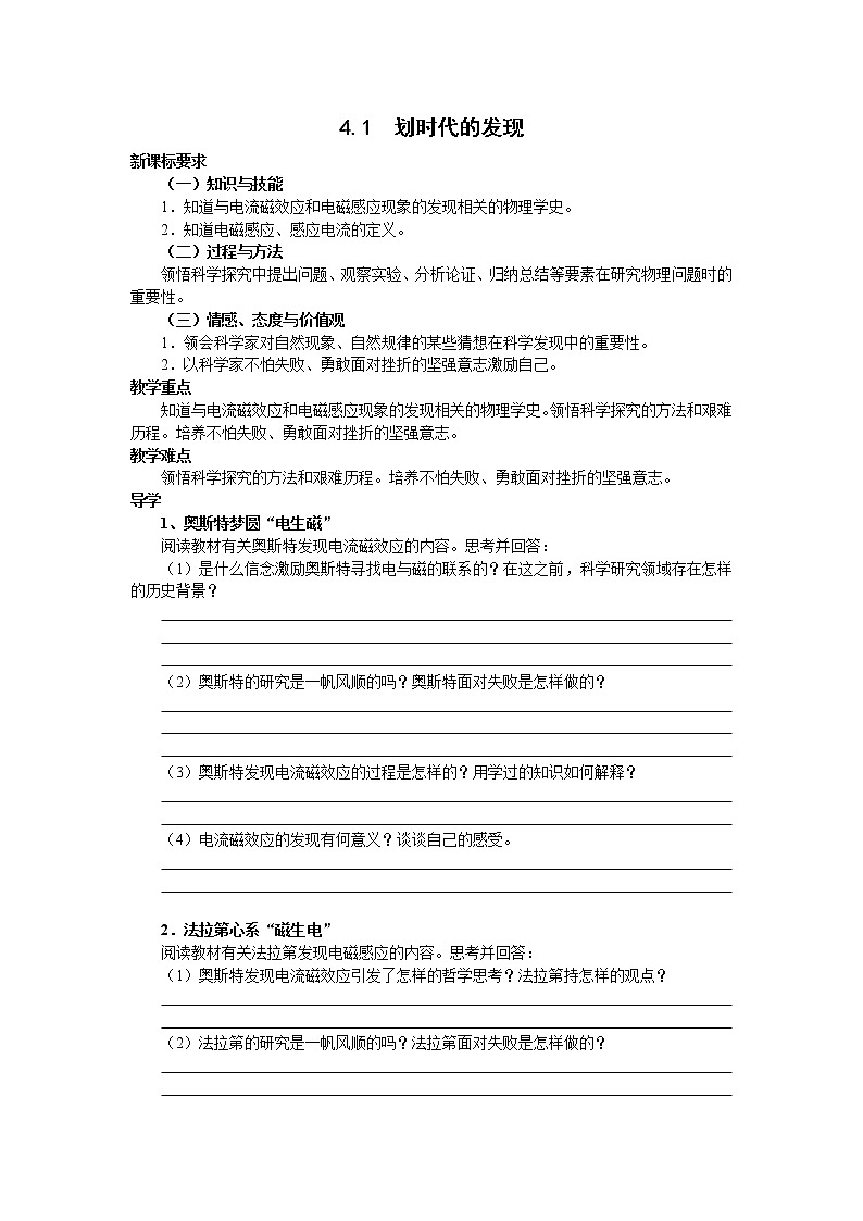 《划时代的发现》教案301