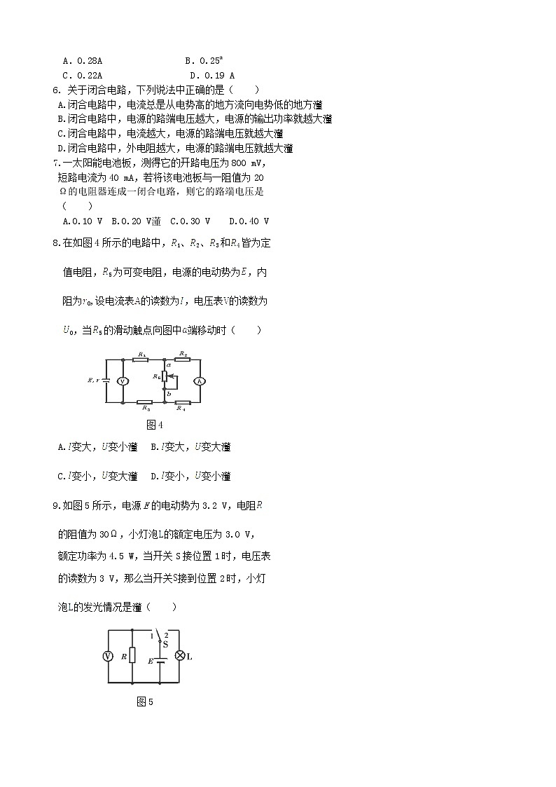 高中物理 第二章第七节《闭合电路的欧姆定》45分钟测试演练（新人教版选修3-1）02