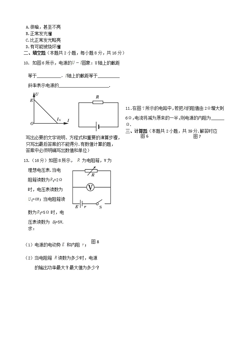高中物理 第二章第七节《闭合电路的欧姆定》45分钟测试演练（新人教版选修3-1）03