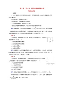 2020-2021学年7 闭合电路欧姆定律练习题