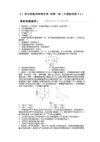 高中人教版 (新课标)选修3-1第二章 恒定电流7 闭合电路欧姆定律课后复习题