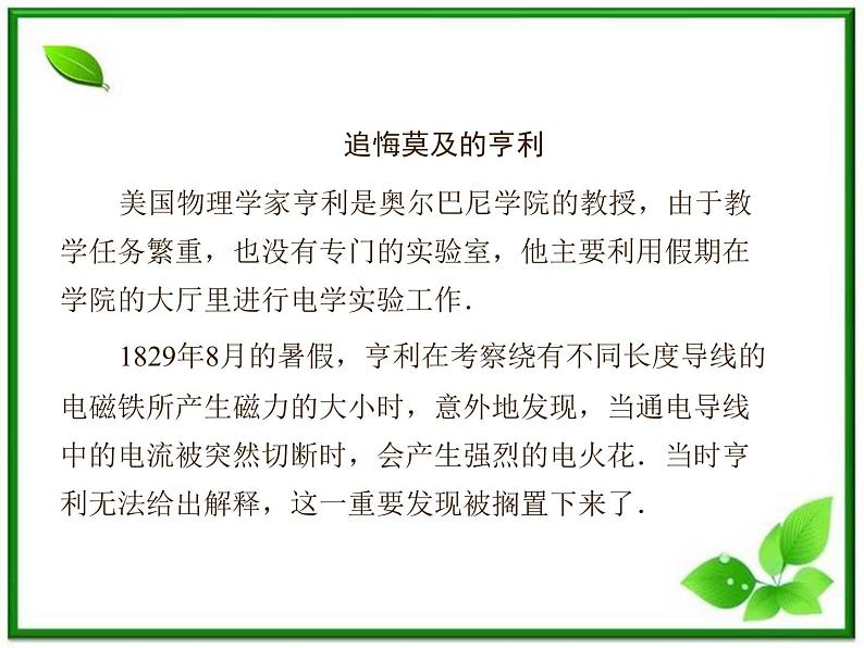 201高考物理考前复习课件课件：第4章第1， 2节《划时代的发现》《探究感应电流的产生条件》（人教版选修3—2）03