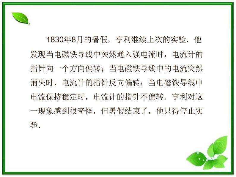 201高考物理考前复习课件课件：第4章第1， 2节《划时代的发现》《探究感应电流的产生条件》（人教版选修3—2）04