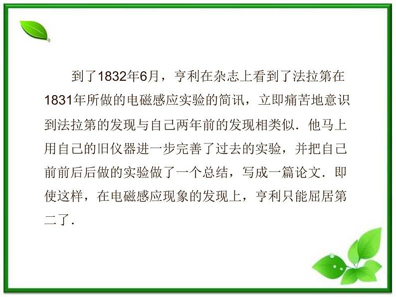 201高考物理考前复习课件课件：第4章第1， 2节《划时代的发现》《探究感应电流的产生条件》（人教版选修3—2）05