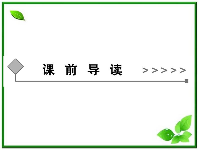 201高考物理考前复习课件课件：第4章第1， 2节《划时代的发现》《探究感应电流的产生条件》（人教版选修3—2）06