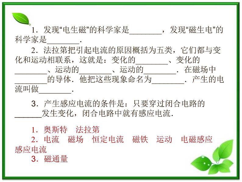 201高考物理考前复习课件课件：第4章第1， 2节《划时代的发现》《探究感应电流的产生条件》（人教版选修3—2）07