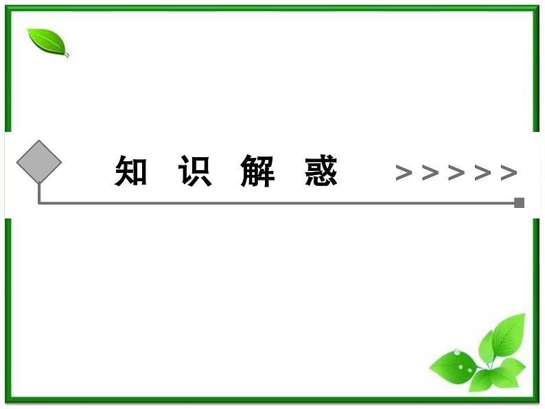 201高考物理考前复习课件课件：第4章第1， 2节《划时代的发现》《探究感应电流的产生条件》（人教版选修3—2）08