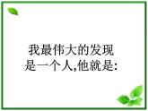 《划时代的发现》课件三（38张PPT）