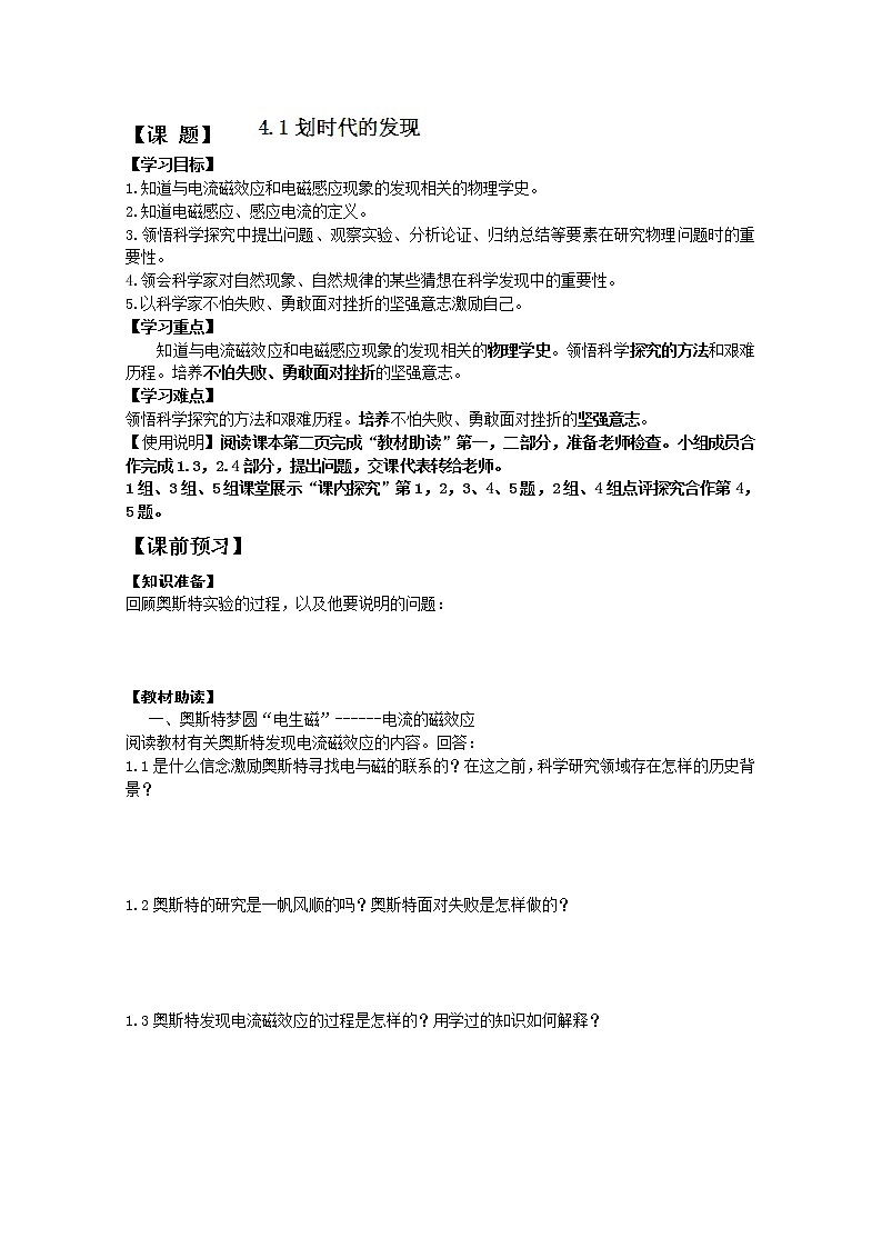 山西省吕梁市石楼县石楼中学高二物理  4.1《划时代的发现》1 学案（人教版选修3-2）01